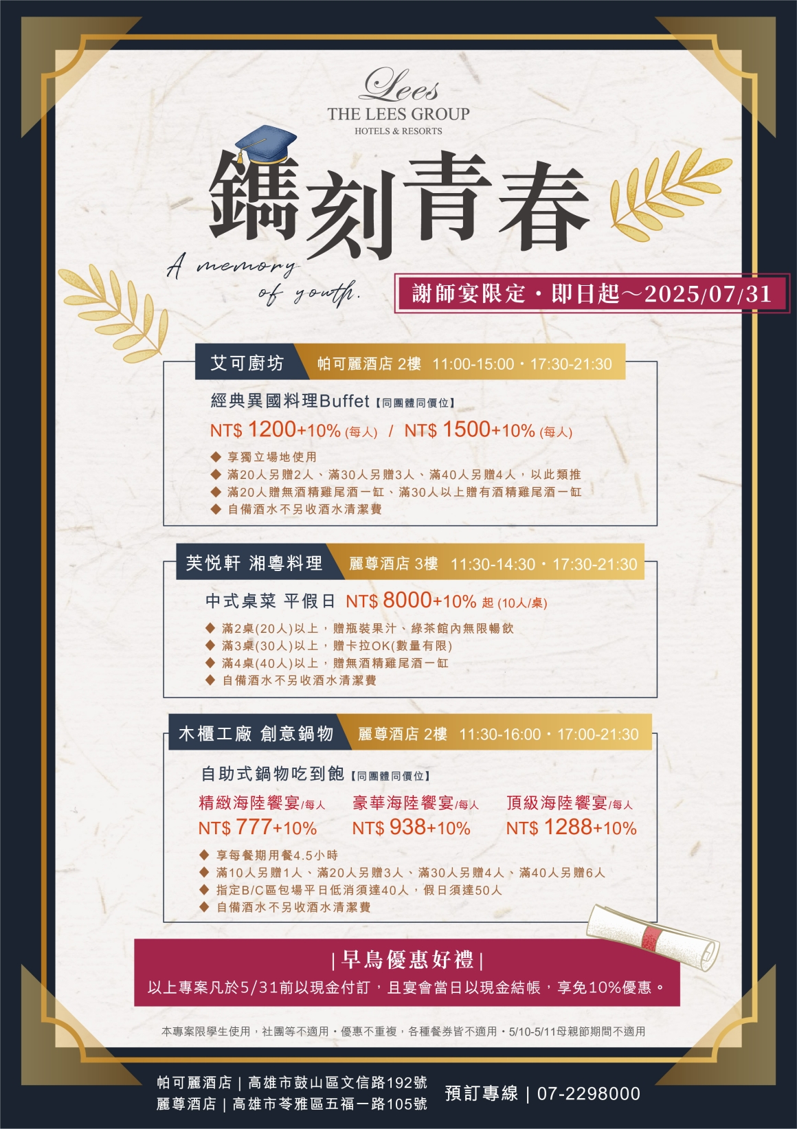 2025謝師宴_官網_01_PKL