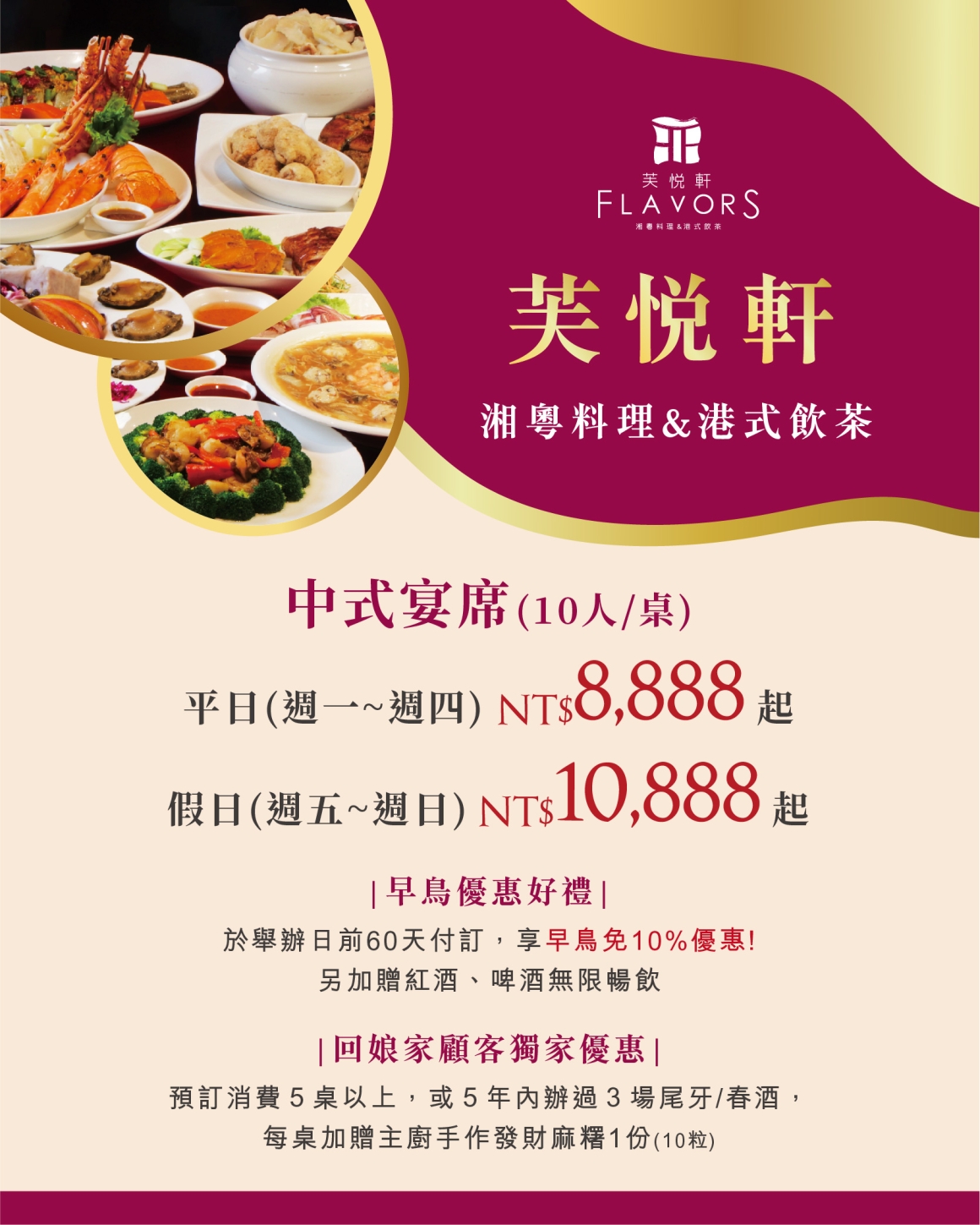 2025-2026 尾牙春酒_官網_02芙悅軒 2025-2026 尾牙春酒_官網_02芙悅軒