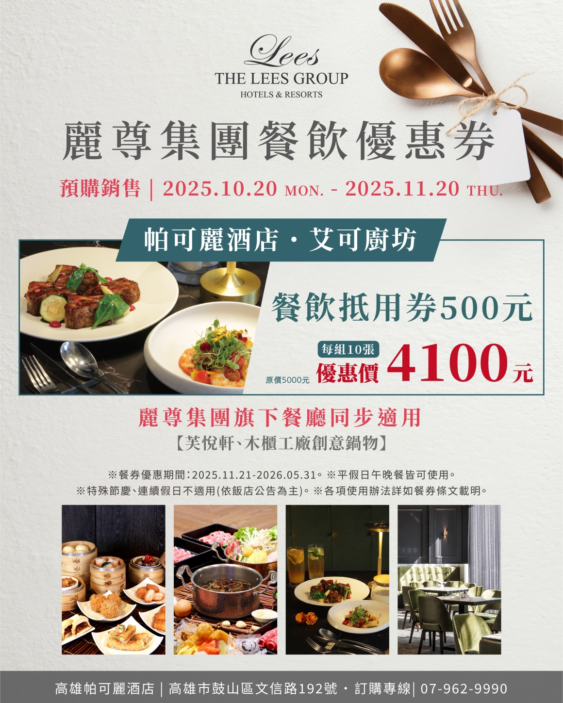 202510餐券_官網_PKL
