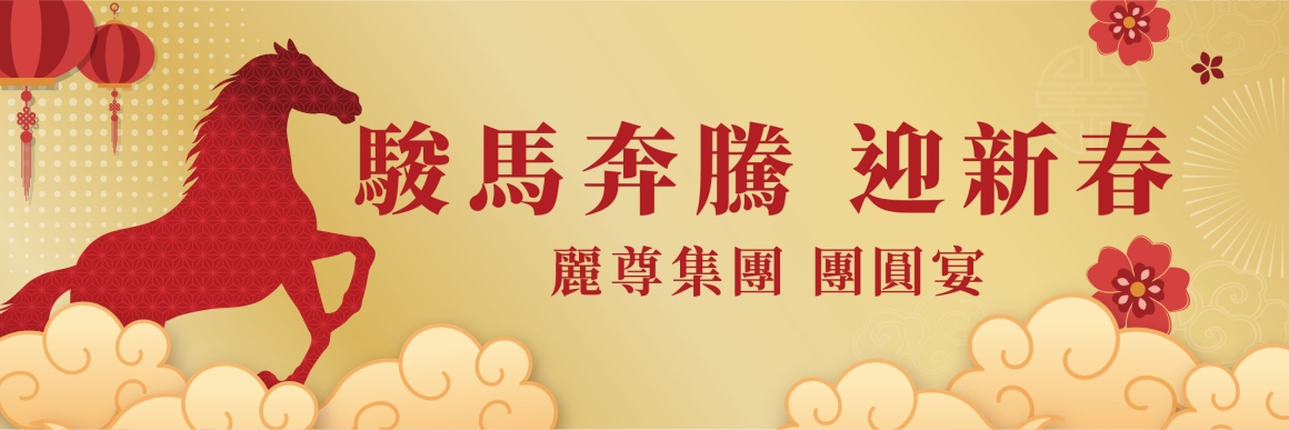 115團圓宴_官網_01