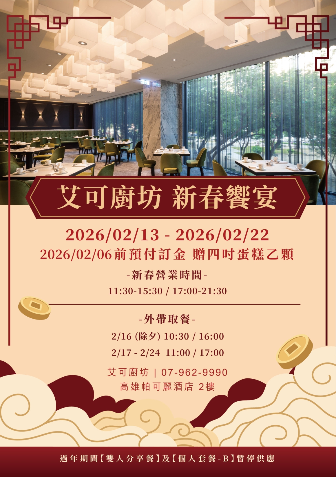 2026團圓宴_艾可廚坊-01