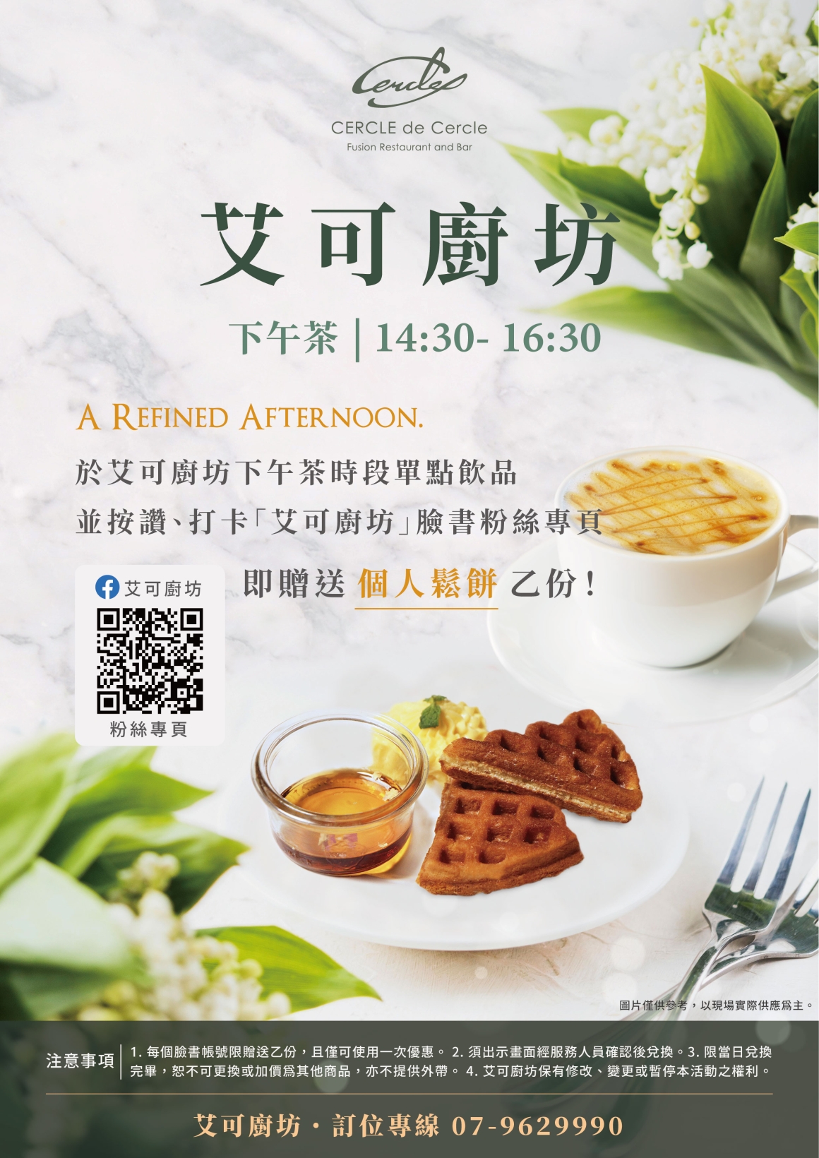 251209 艾可-單點飲品送鬆餅_01