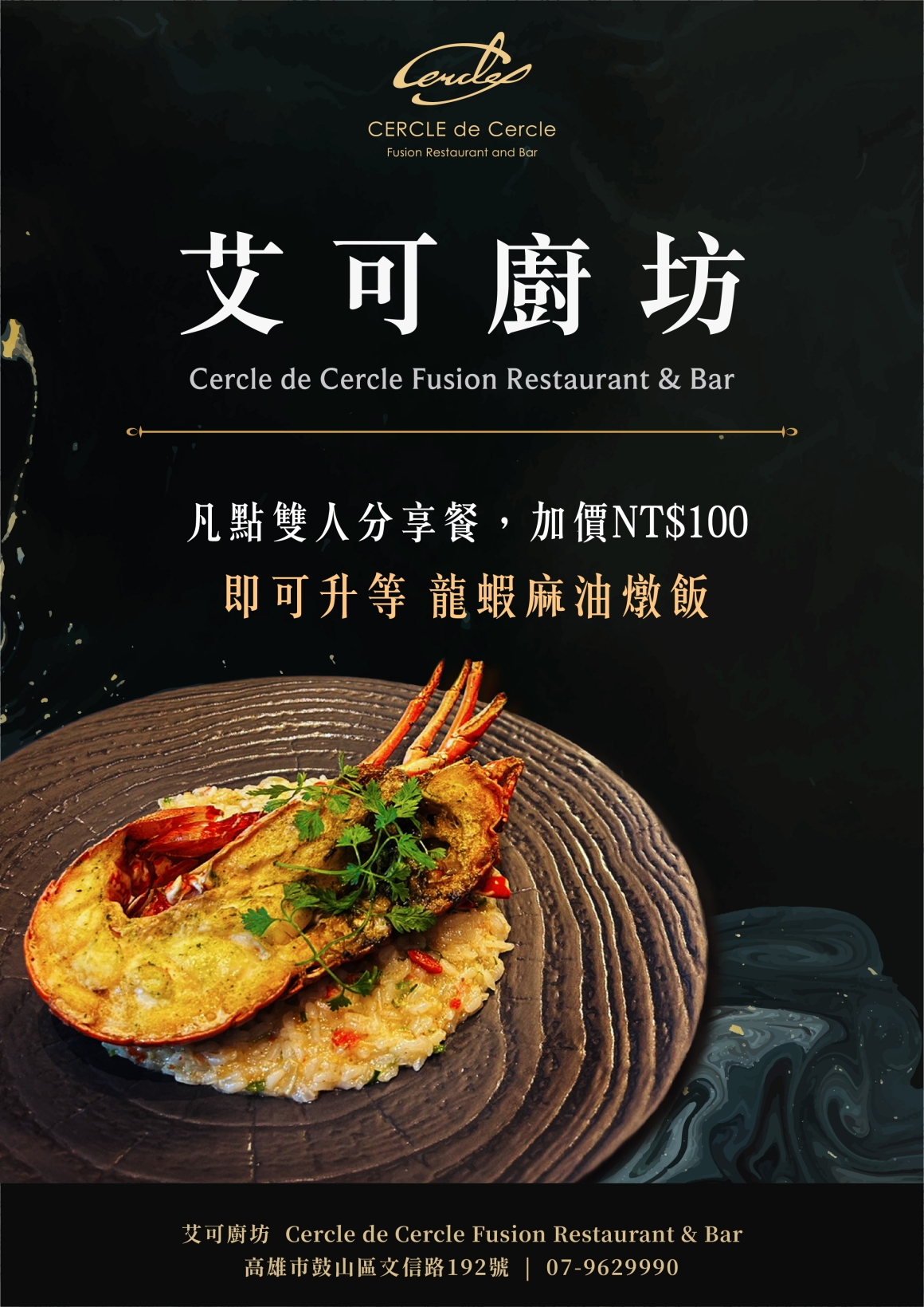 260311 主食升等龍蝦麻油燉飯