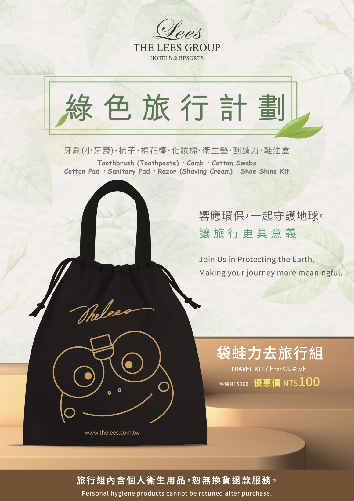 260701 客房蛙力旅行組_01