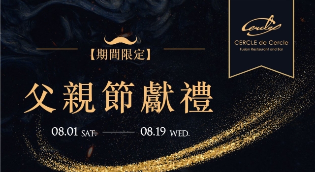 【艾可廚坊】父親節獻禮