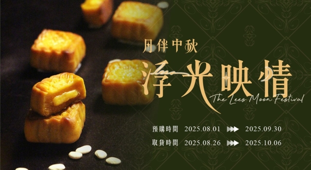【月伴中秋 浮光映情】中秋禮盒
